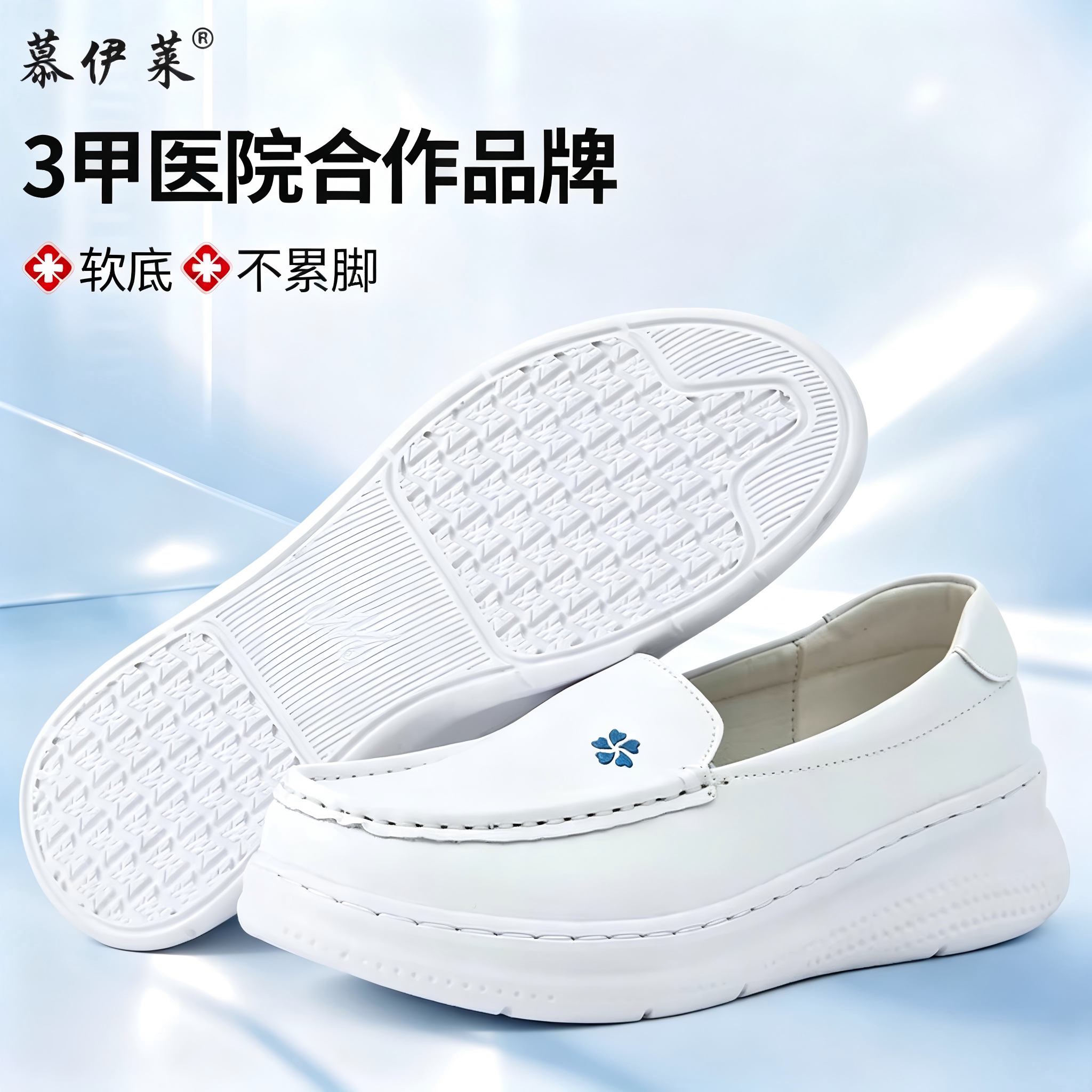 慕伊莱真皮小白护士鞋女不累脚