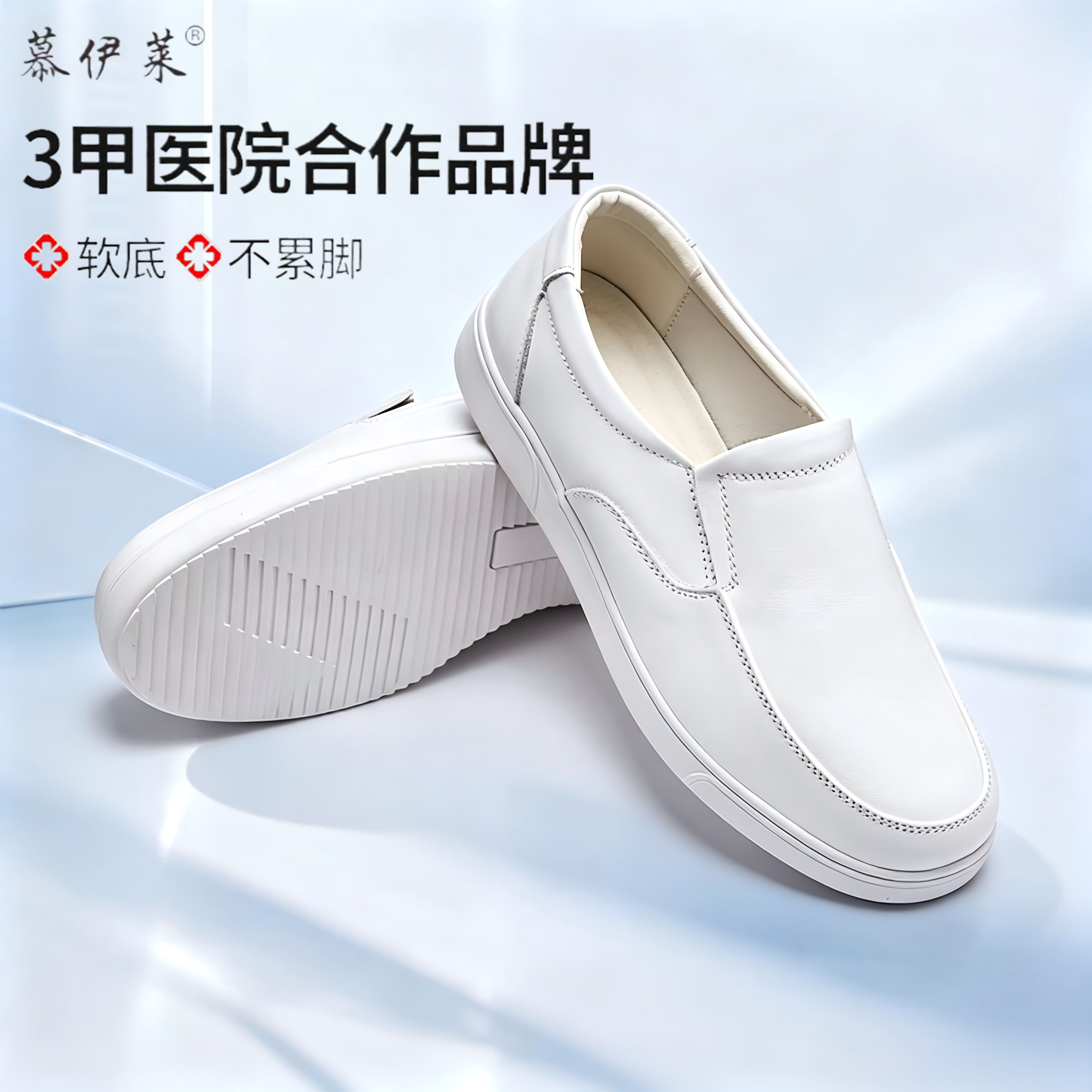 慕伊莱男护士鞋软底透气防滑静音柔软舒适四季款医护工作鞋
