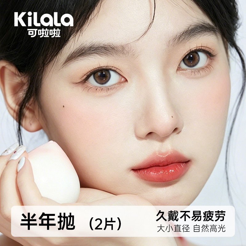 kilala可啦啦美瞳学生党水光特效大小直径0度棕黑色