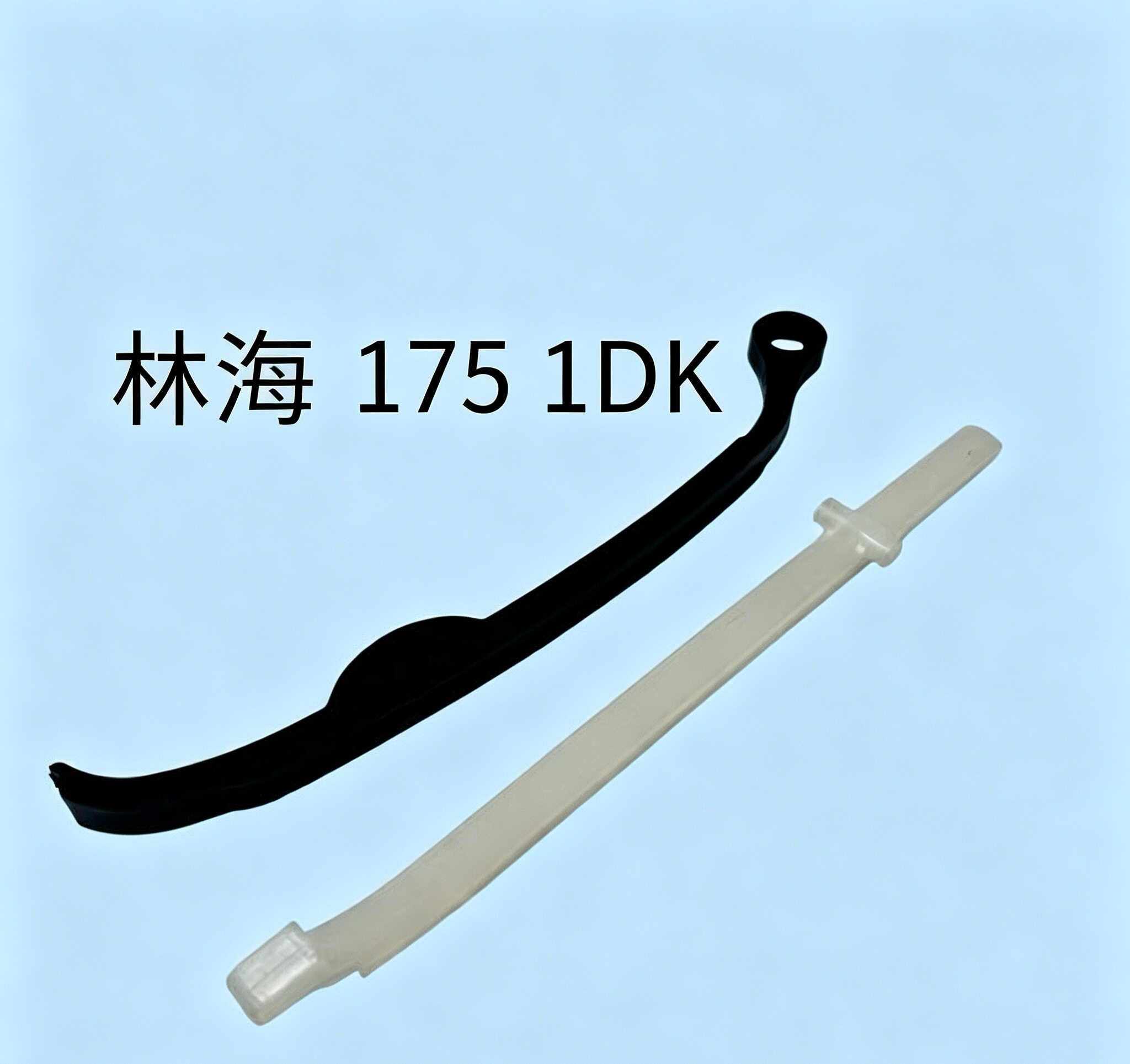 林海领程175 SMAX FORCE155 LMAX150 1DK导向板时规链导轨压条