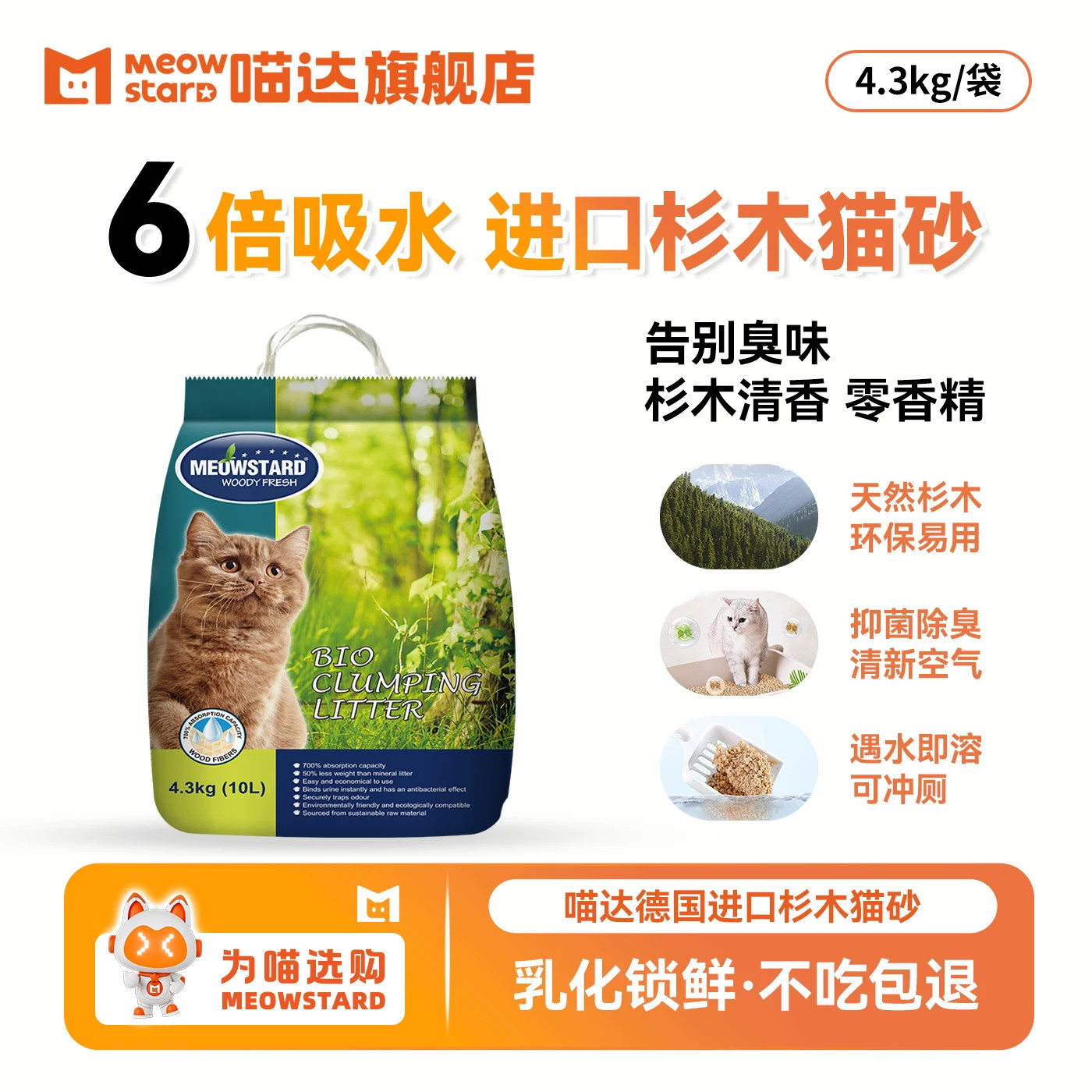 喵达德国进口杉木猫砂抑菌除臭