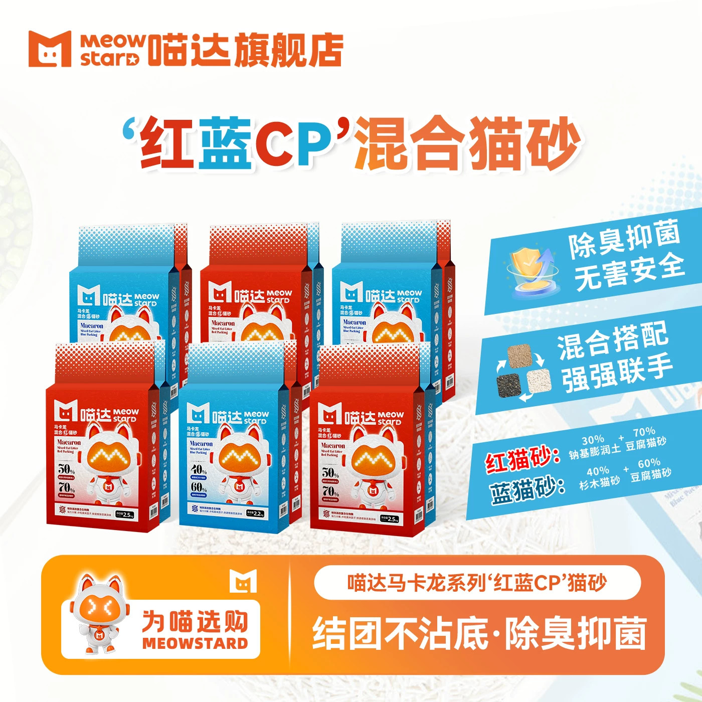 喵达红蓝CP豆腐混合猫砂可冲抑菌