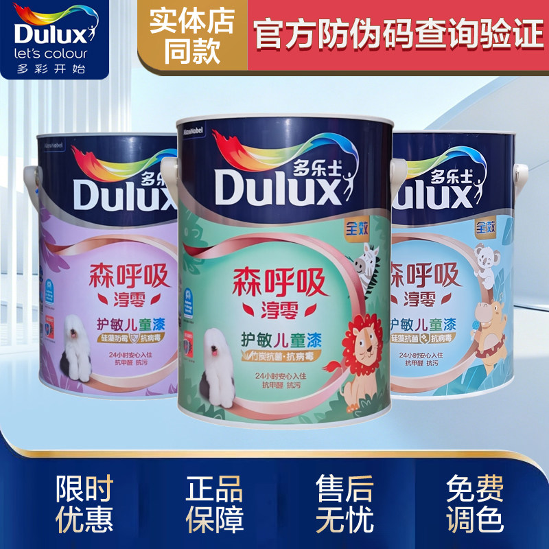 多乐士森呼吸淳零护敏儿童漆硅藻抗菌防霉抗病毒室内环保乳胶漆5L