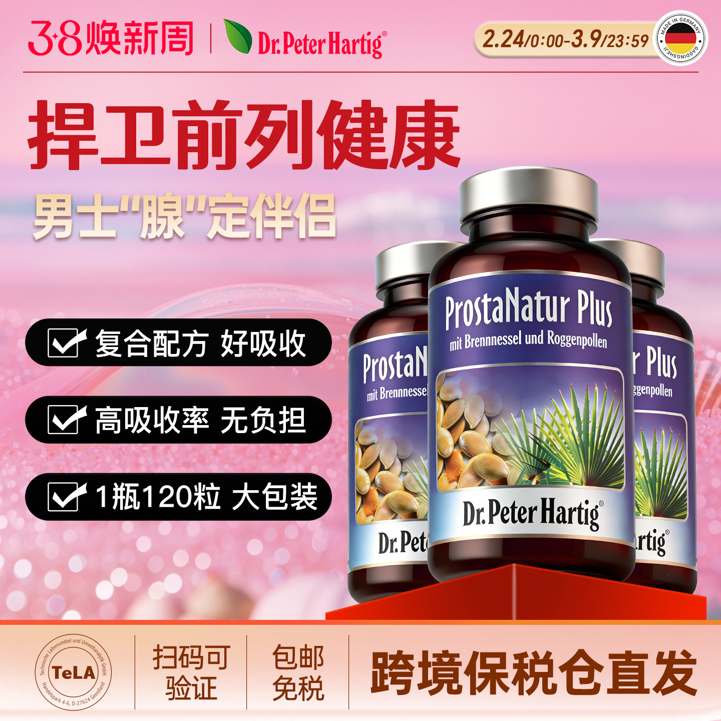 锯棕榈提取物德国dph前列健康番茄红素胶囊3瓶男保健品备孕