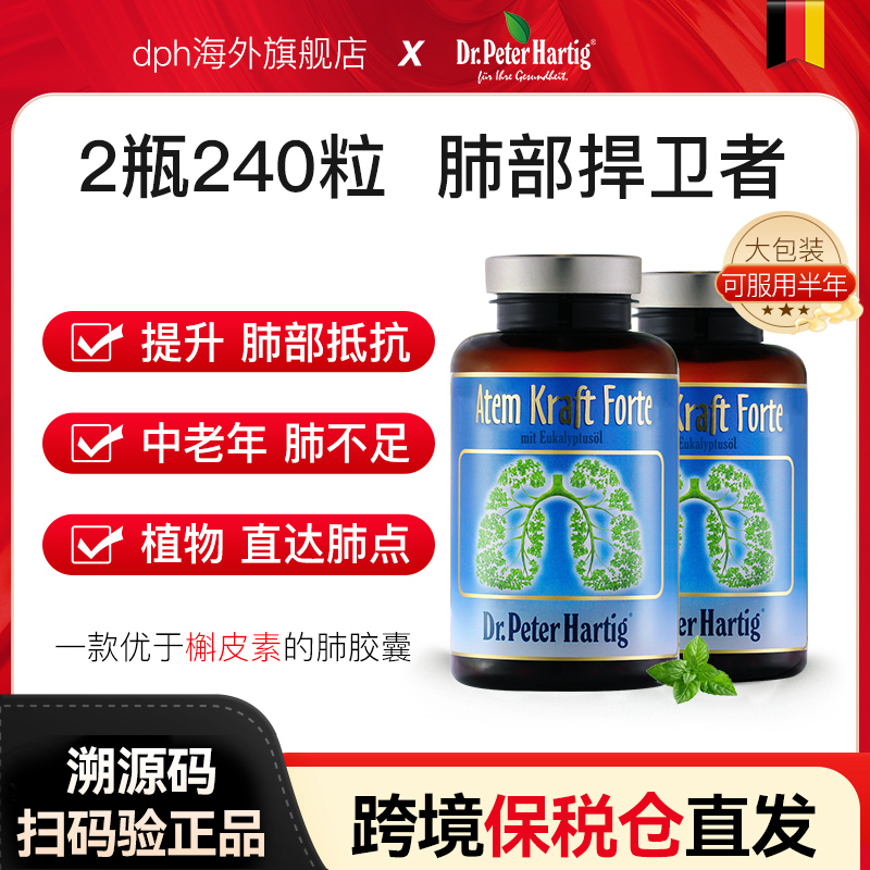 肺部保健品德国槲皮素肺立清胶囊