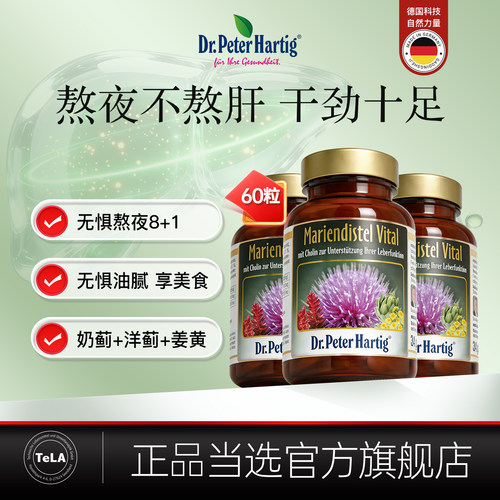 德国水飞蓟肝加班熬夜应酬常备