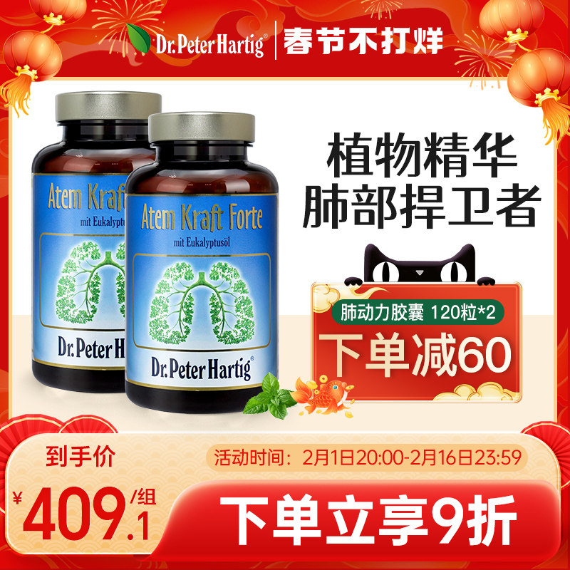 【2瓶装】德国进口dph肺立清胶囊肺部保健品护肺部清道夫槲皮素