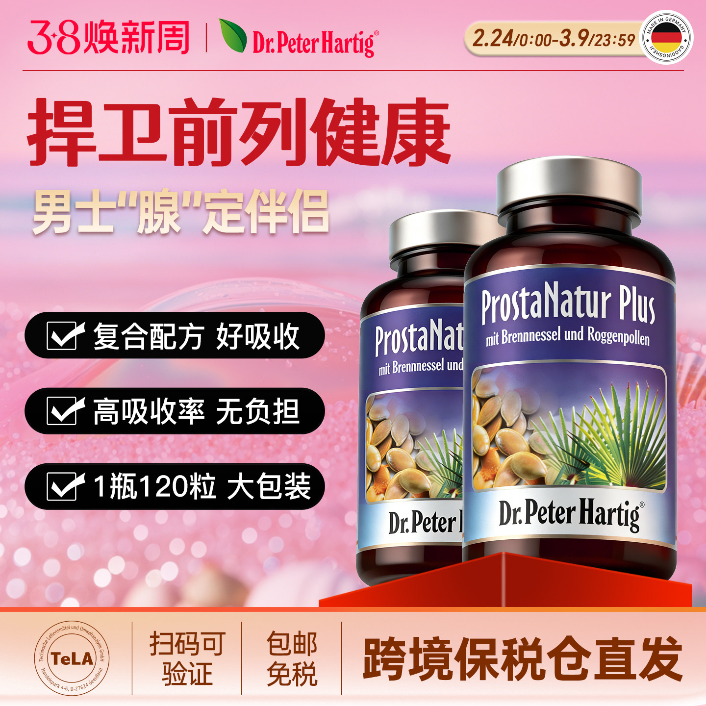 锯棕榈提取物德国dph进口前列健康2瓶男夜尿番茄红素保健品