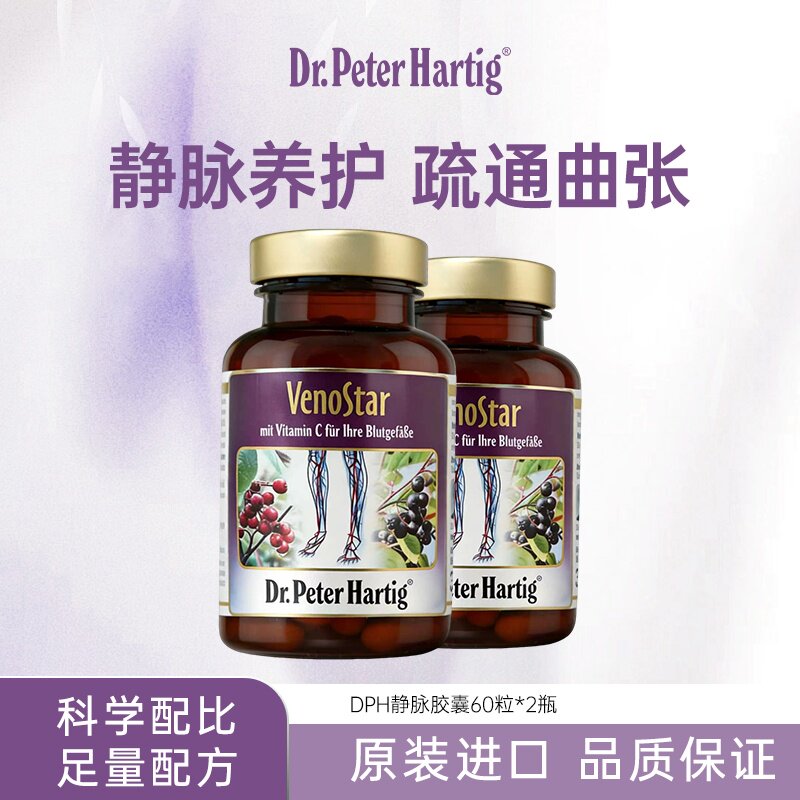 Dr.Peter Hartig静脉胶囊60粒成人腿部营养循环膳食补充保健品2瓶