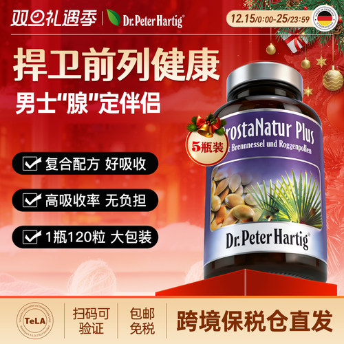 锯棕榈番茄红素男士前列保健品