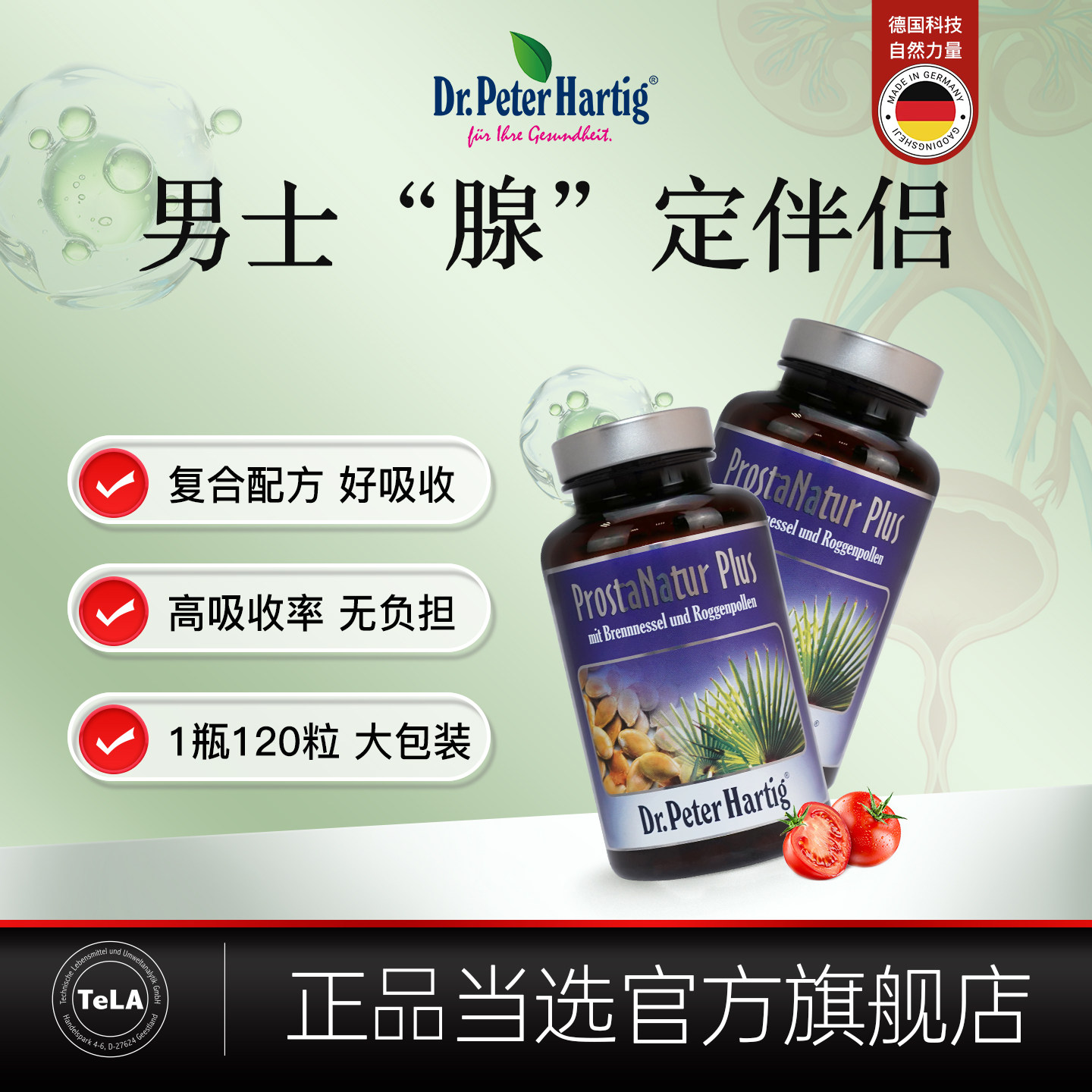 锯棕榈提取物德国dph进口前列健康2瓶男夜尿番茄红素保健品