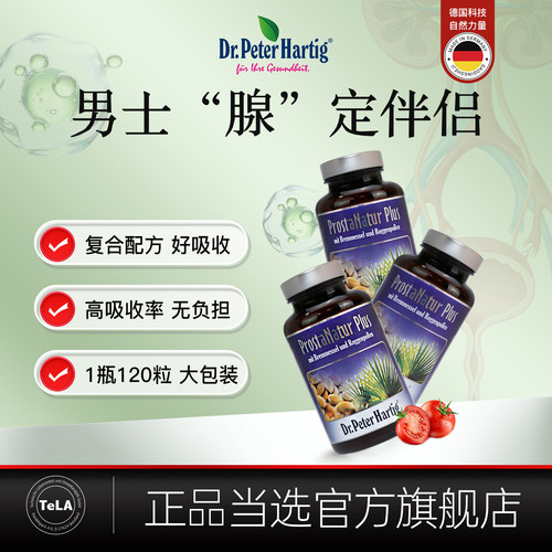 锯棕榈提取物德国dph前列健康番茄红素胶囊3瓶男保健品备孕