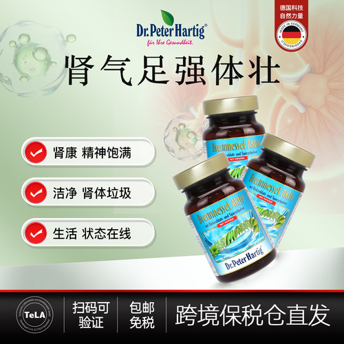 德国dph肾胶囊60粒保健品