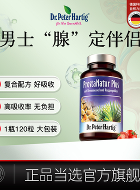 【直播】锯棕榈番茄红素胶囊120粒男夜尿德国进口dph前列健保健品