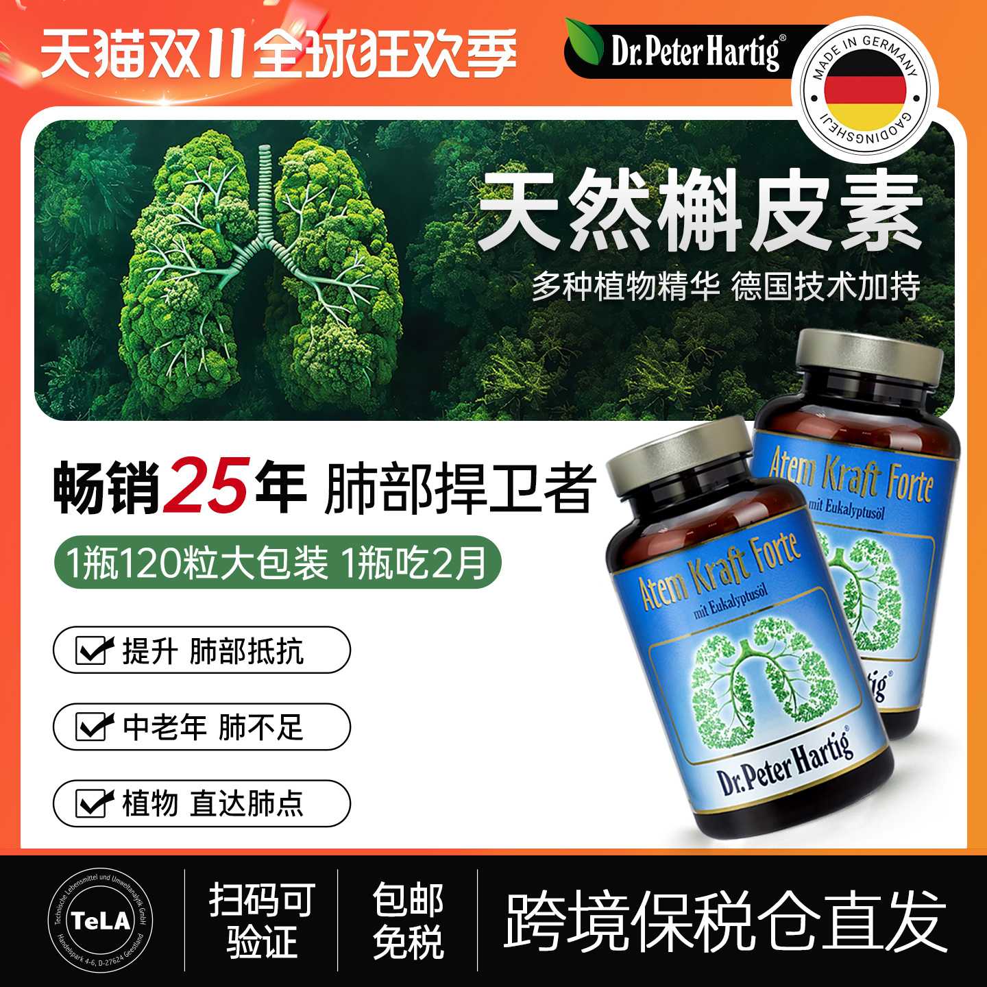肺部保健品德国槲皮素肺立清胶囊