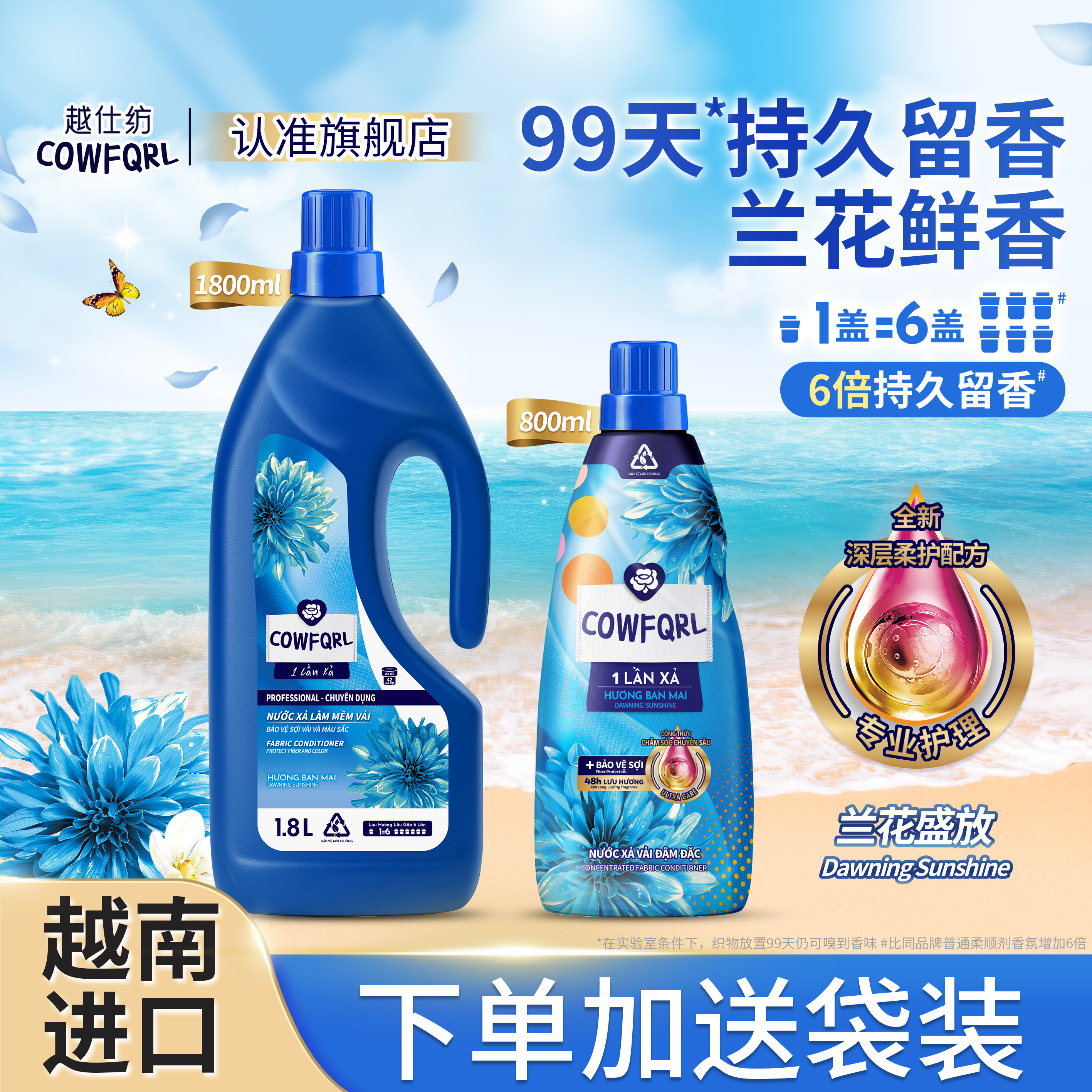 越南进口越仕纺COWFQRL衣物柔顺剂防静电柔软剂持久留香-兰花盛放