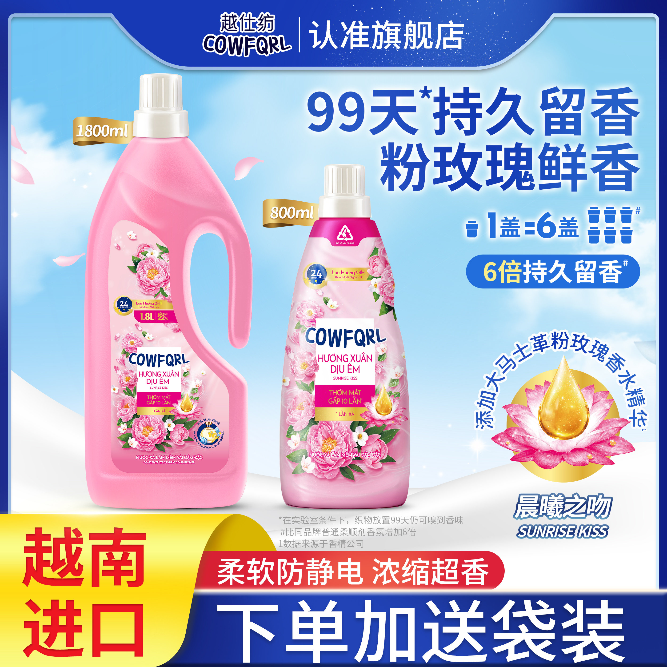 正品越仕纺COWFQRL衣物柔顺剂图片