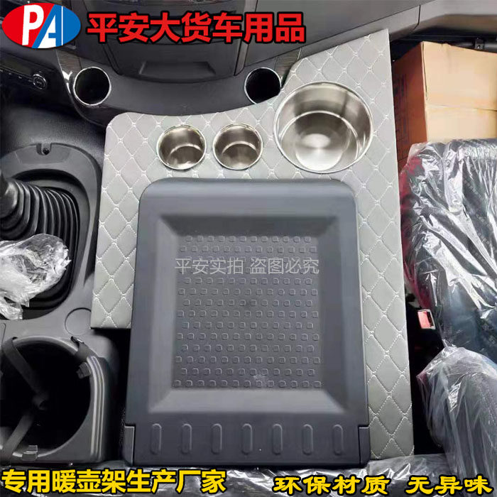 一汽青岛解放J6P JH6暖壶架大货车装饰车用水杯架水壶底座储物箱