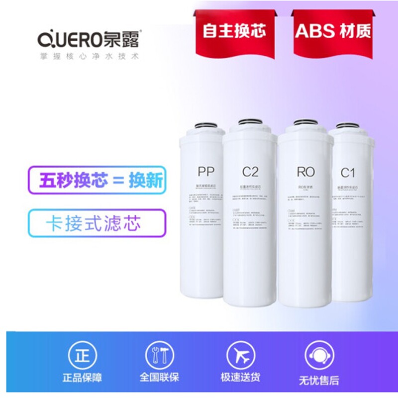 泉露净水器滤芯QL-RO-X1X2//X3/X5系列PP棉活性炭RO膜反渗透滤芯