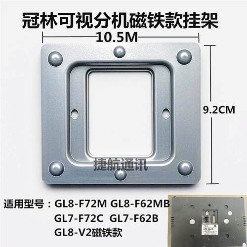 冠林可视门铃GL8-F62M支架GL8-F72M底座GL7-F62C挂片GL8-F72B挂板