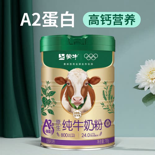 蒙牛A2β酪蛋白高钙全家奶粉