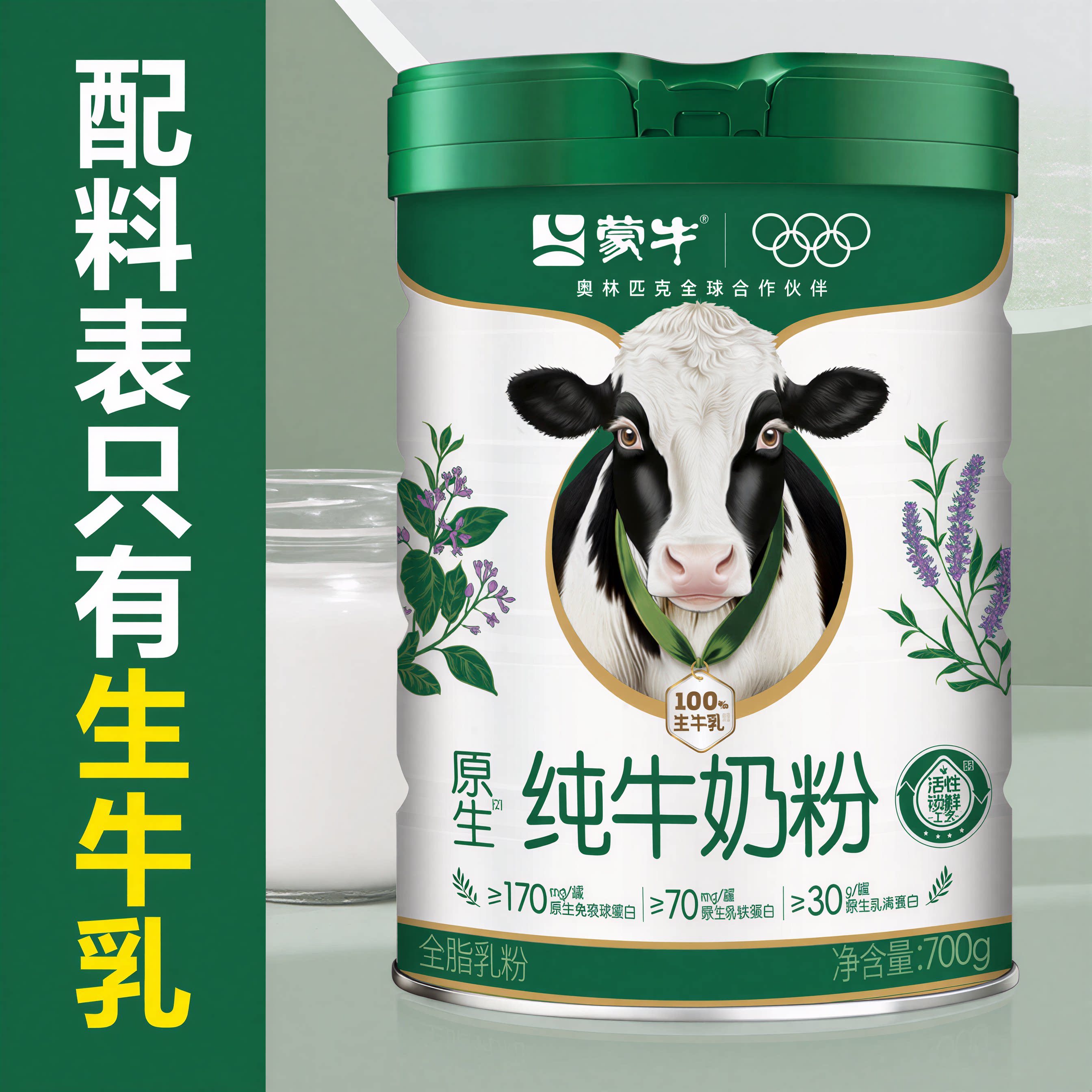蒙牛纯牛奶粉生牛乳高钙高蛋白黄金奶源成人全家营养冲调饮品