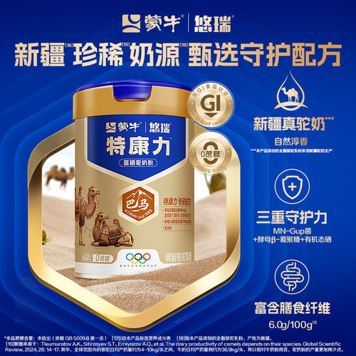 蒙牛悠瑞特中老年富硒驼奶粉