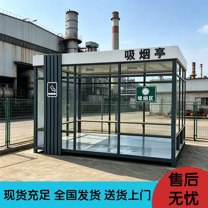 户外吸烟亭厂区钢结构岗亭公共抽公园茶水间移动吸烟室成品厂家