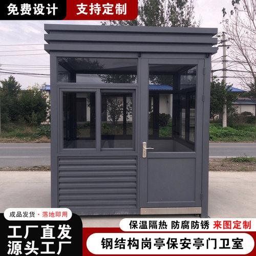 户外不锈钢保安岗亭可移动定制