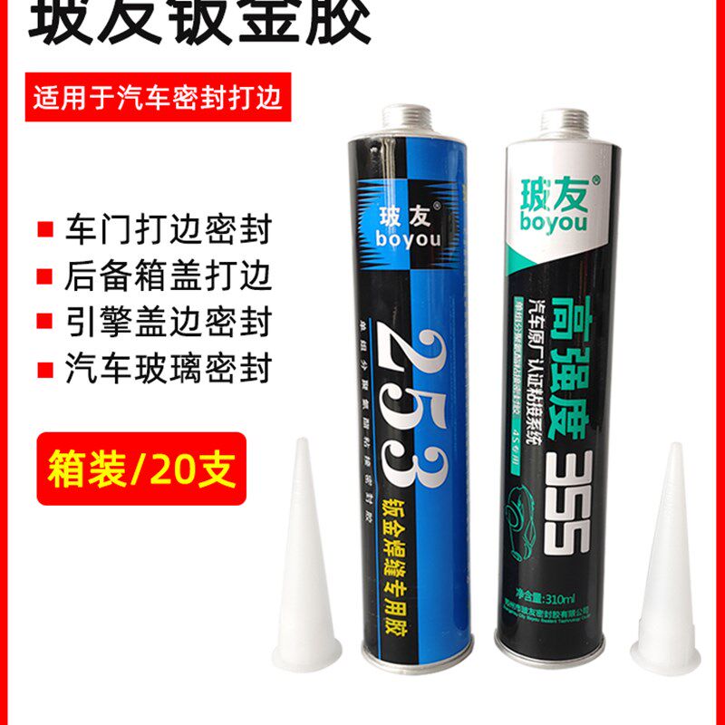玻友钣金胶汽车玻璃胶挡风玻璃聚氨酯密封胶焊缝补漏车用防水密封