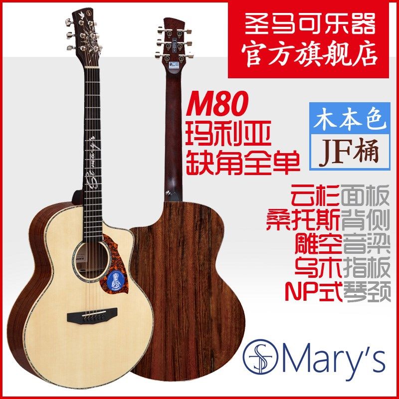 玛利亚M60/M80全单板吉他 云杉桃花芯/云杉桑托斯 民谣吉他 缺角