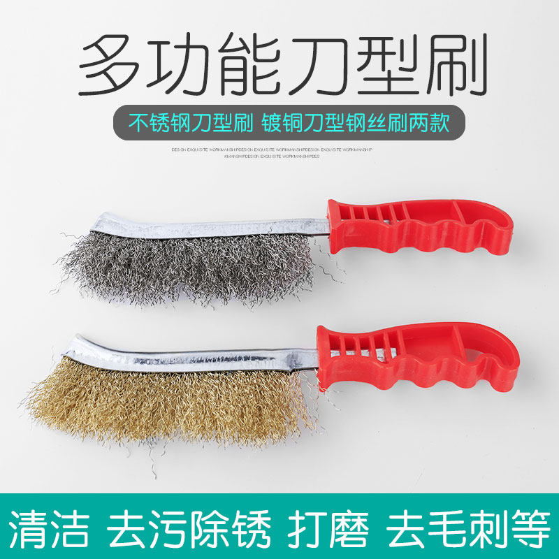 钢丝刷镀铜刀型除锈刷钢丝刷子缝隙刷清洁刷铁刷子不锈钢丝刀刷