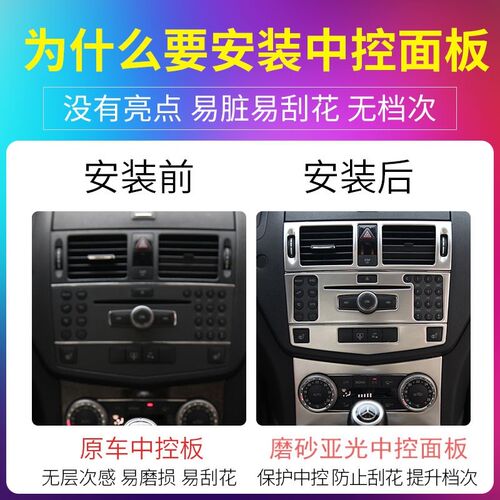 奔驰07-13老款C级W204 c200 C180K内饰改装中控CD水杯面板装饰条
