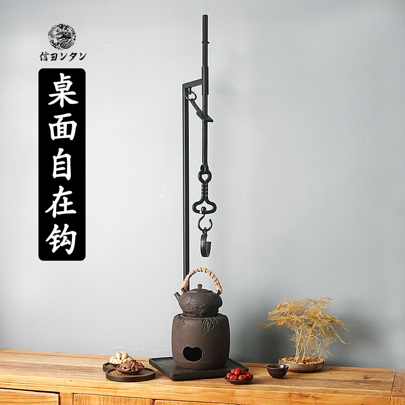 信龙堂富士山自在钩铸铁茶室围炉煮茶台式铁勾零配件炭炉茶道挂钩