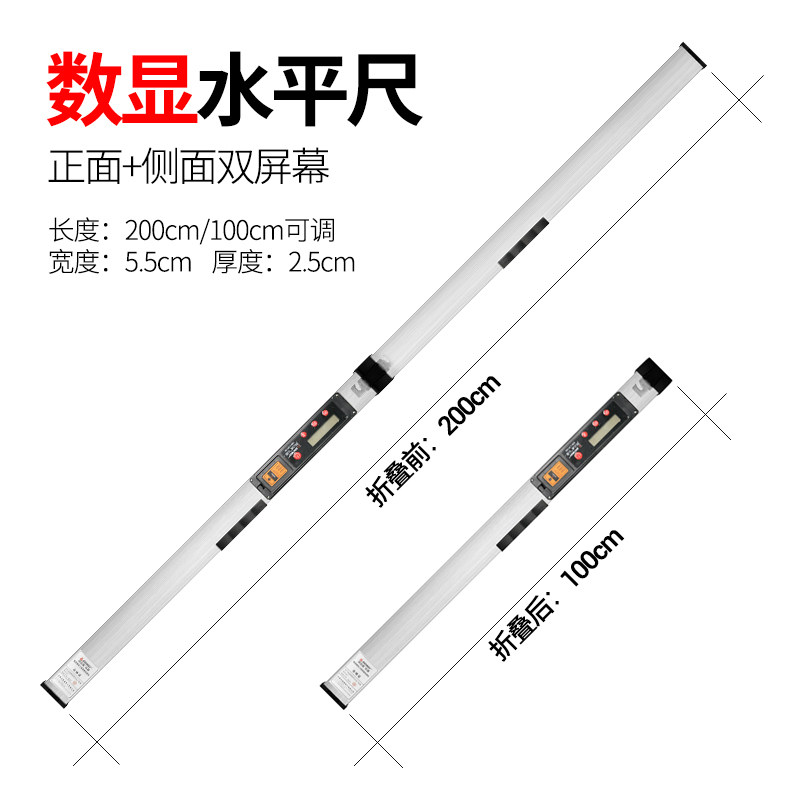 深达威铝合金2米靠尺高精度折叠水平尺电子测量垂直仪工程检测尺
