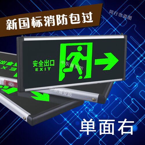 新国标消防应急灯 验厂led安全出口指示灯牌疏散通道层道标志灯