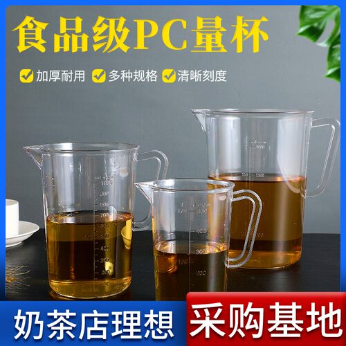 PC塑料量杯奶茶店烘培带刻度加厚耐热透明耐高温专用毫升杯量水壶