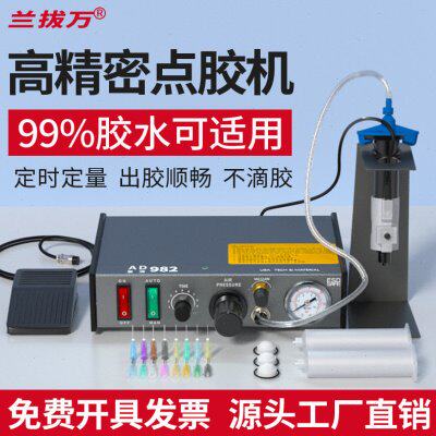 全自动点胶机AD982数显高精密打胶机UV胶滴胶机983硅胶灌胶机ab胶