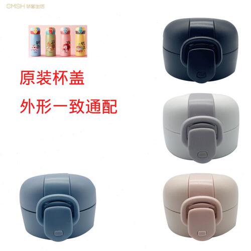 杯盖弹跳杯盖杯配件锁扣杯保温盖子草莓保温杯生活盖时尚原厂弹跳