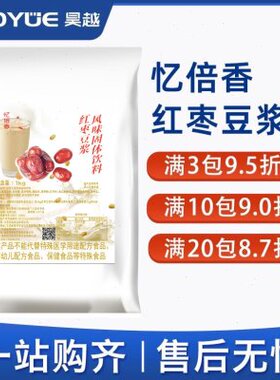 忆倍香红枣豆浆早餐商用豆浆机专用原料粉袋装速溶食堂餐饮1000g