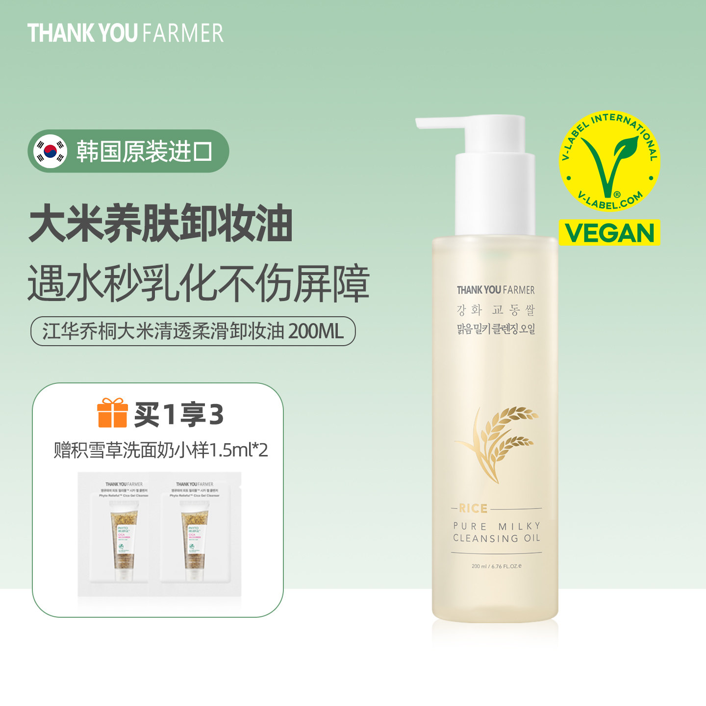 韩国清透柔滑深层卸妆油200ml