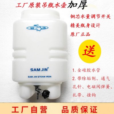 工厂原装配件吊瓶式蒸汽电熨斗通用水壶 水桶吊桶 容量4L  送配件图片