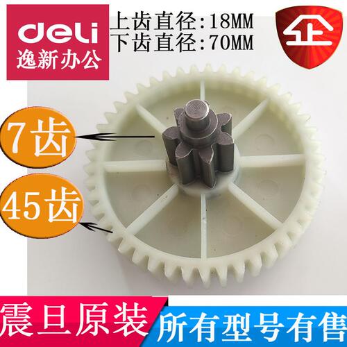 S1CM震旦配件70S1S2 20CDA45齿轮16齿20齿A50碎纸机A碎纸机