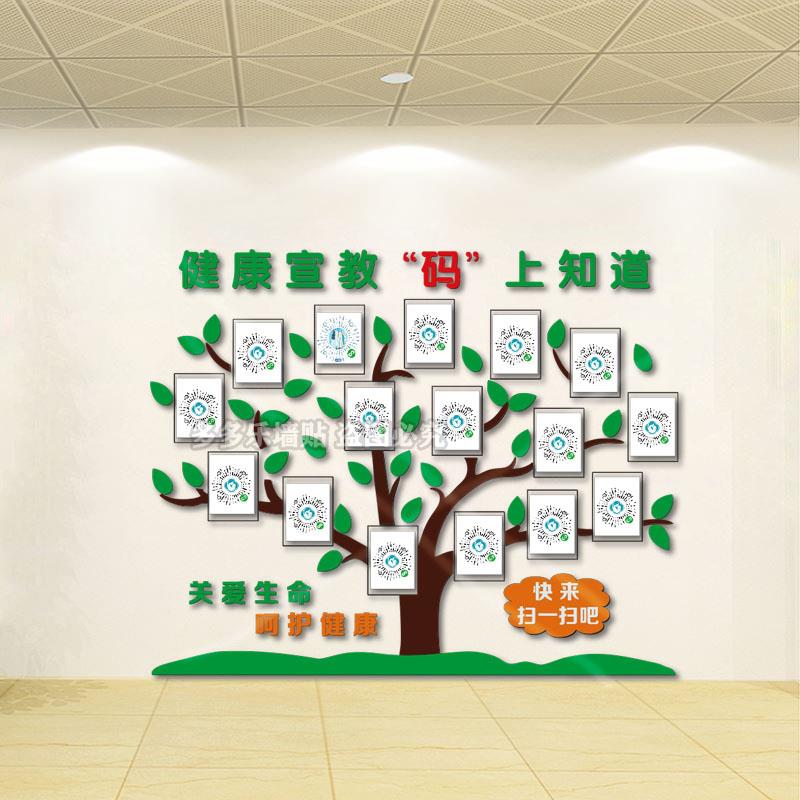 医院走廊科室门诊护士站背景墙创意3D关爱健康宣教树二维码扫一扫