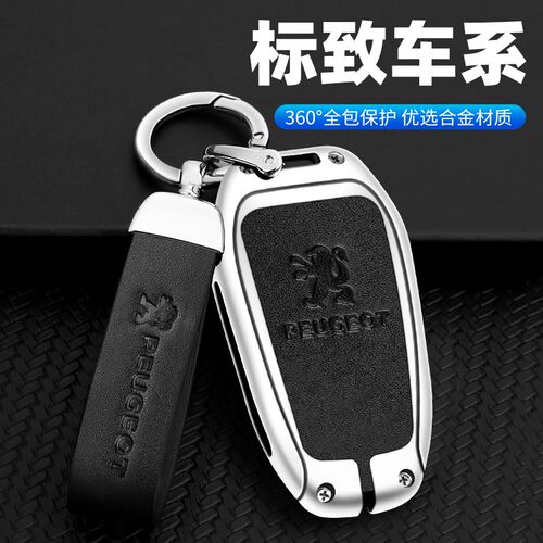 东风标致4008钥匙套2008标志新5008 308 408 508L车包扣金属壳男