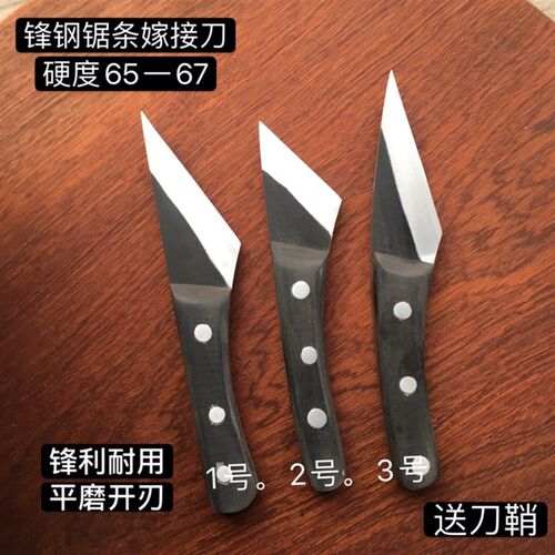 手工制作老锋钢锯条嫁接刀芽接刀 接树刀 园林嫁接工高速网刀