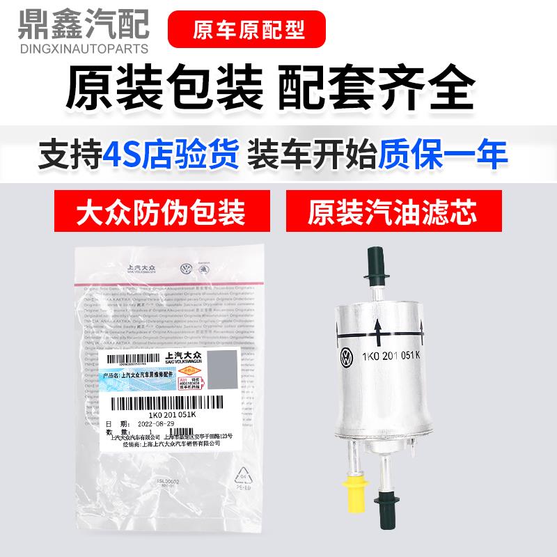 大众途安明锐朗逸朗行朗境途观昊锐高6速腾汽滤汽油滤芯滤清器