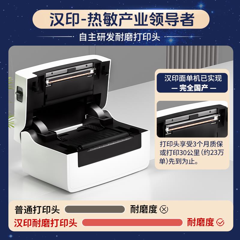 汉印 N51快递大面单打印机电商面单热敏打单机快递员条码小标签机