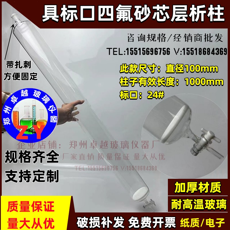 玻璃具四氟砂板层析柱100*1000mm毫米24#标口砂芯四氟活塞可定制