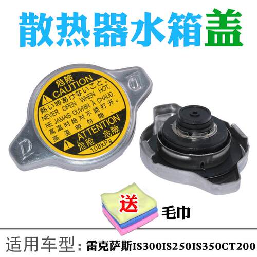 适用于雷克萨斯IS300 IS250 IS350 CT200 RC ES GS300 1.1水箱盖